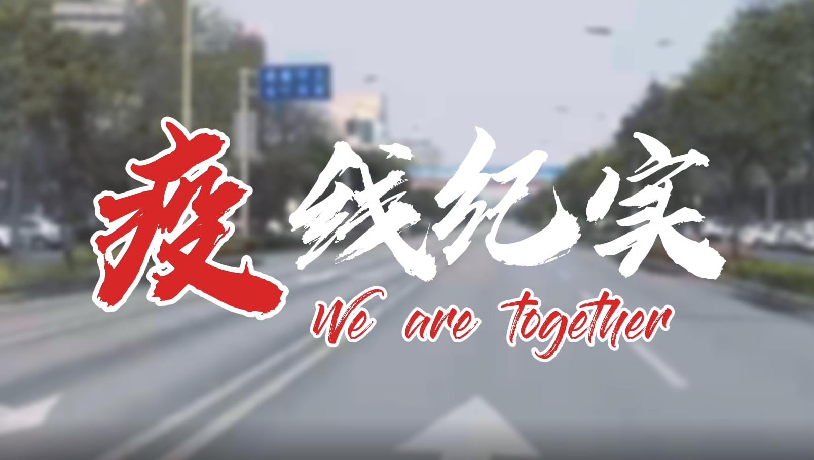 家樂園集團奮戰(zhàn)在沙河戰(zhàn)疫一線