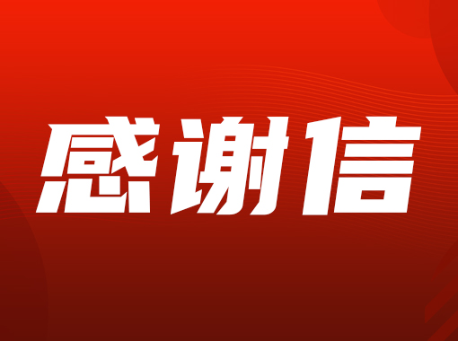 做百年企業(yè)，從細(xì)微處服務(wù)顧客