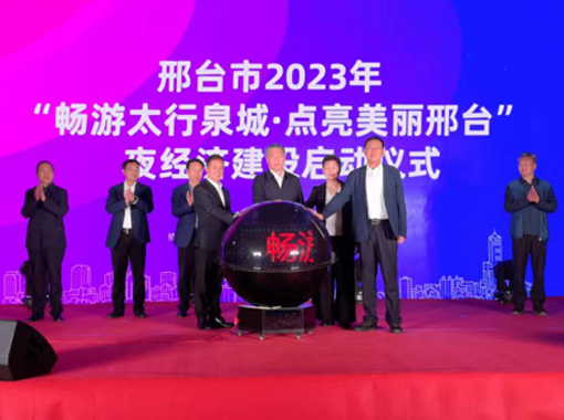 邢臺市2023年夜經濟建設系列活動在天一廣場啟動