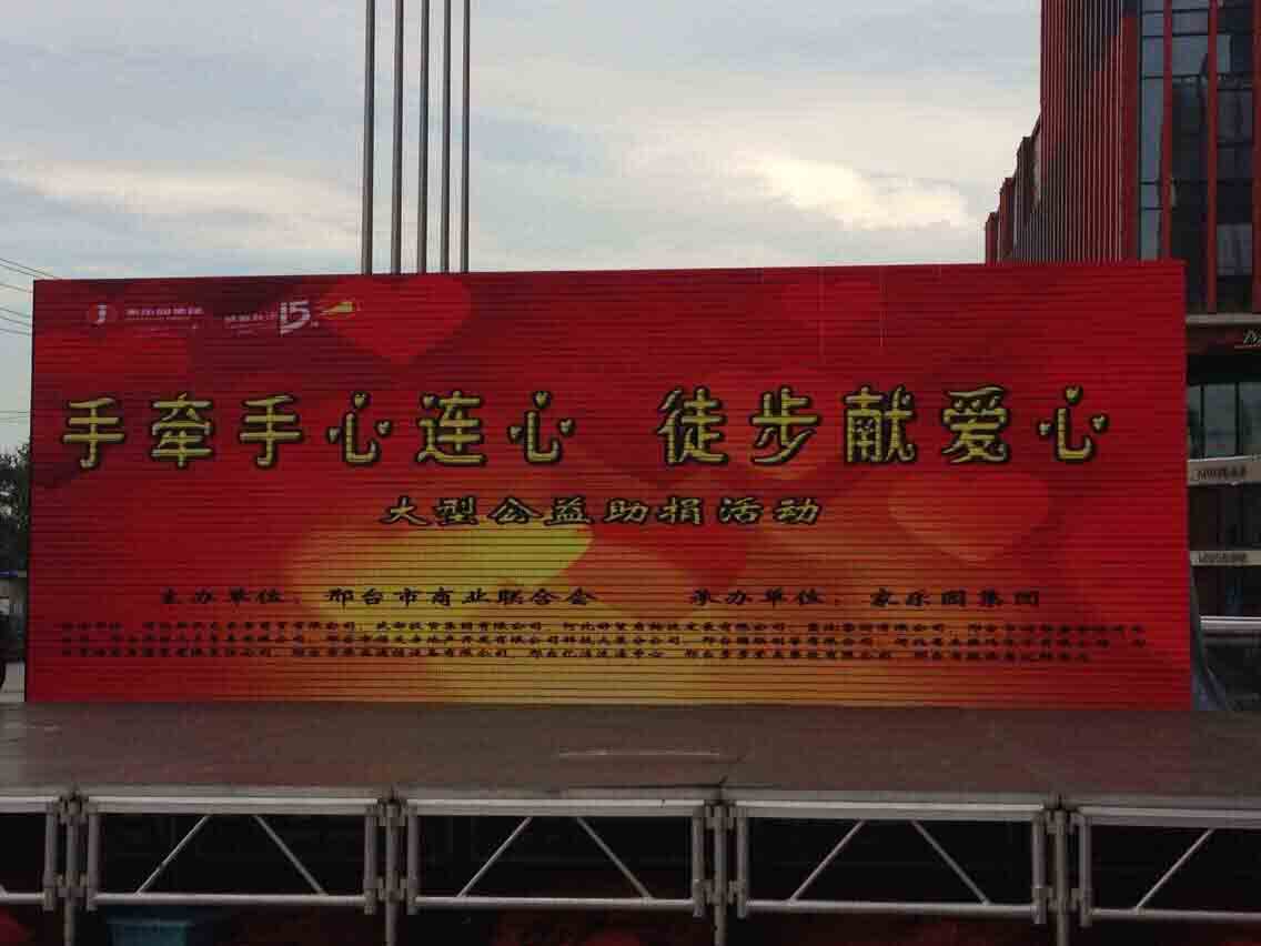 手拉手心連心徒步獻(xiàn)愛(ài)心大型公益助捐活動(dòng)（三）