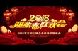 2018銀企合作新春聯歡會